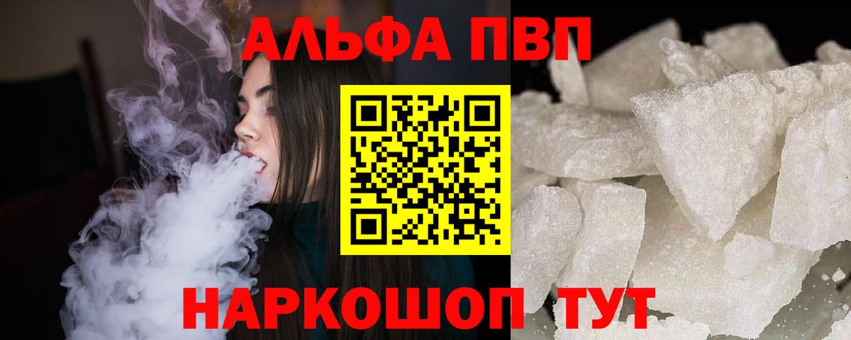 А ПВП мука  где найти   Нурлат  Вход с VPN  A PVP кристаллы  A-PVP мука 