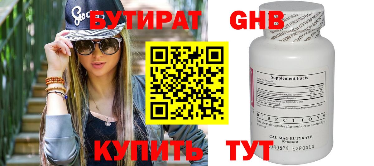 БУТИРАТ 99% Нурлат