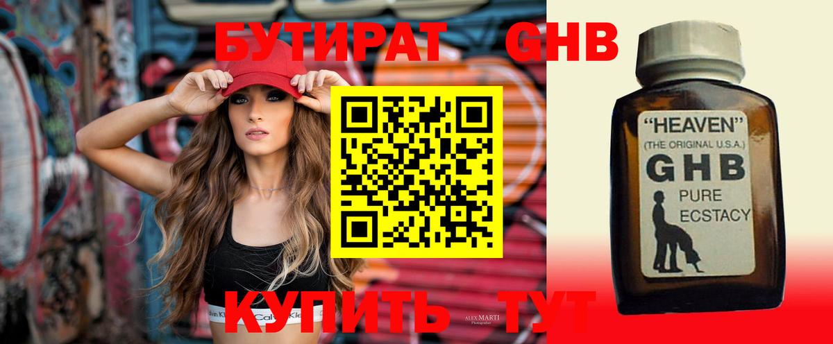 Нурлат  Бутират  Вход с VPN  Бутират GHB 