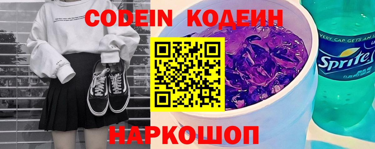 Кодеиновый сироп Lean Purple Drank  Вход с VPN  Нурлат  Кодеин напиток Lean (лин) 