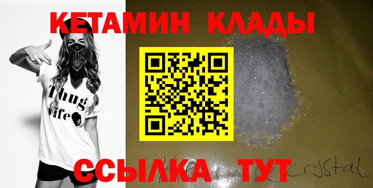 Нурлат  КЕТАМИН VHQ  КЕТАМИН VHQ  Вход с VPN 