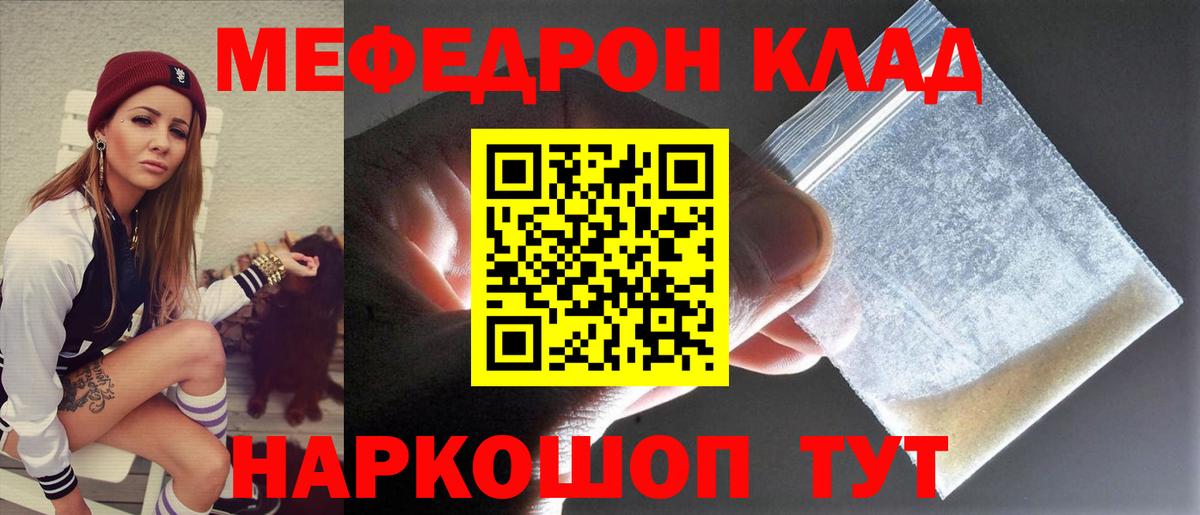 Меф  Вход с VPN  Мефедрон  Меф mephedrone  Нурлат 